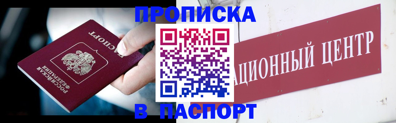 временная регистрация купить в Магадане