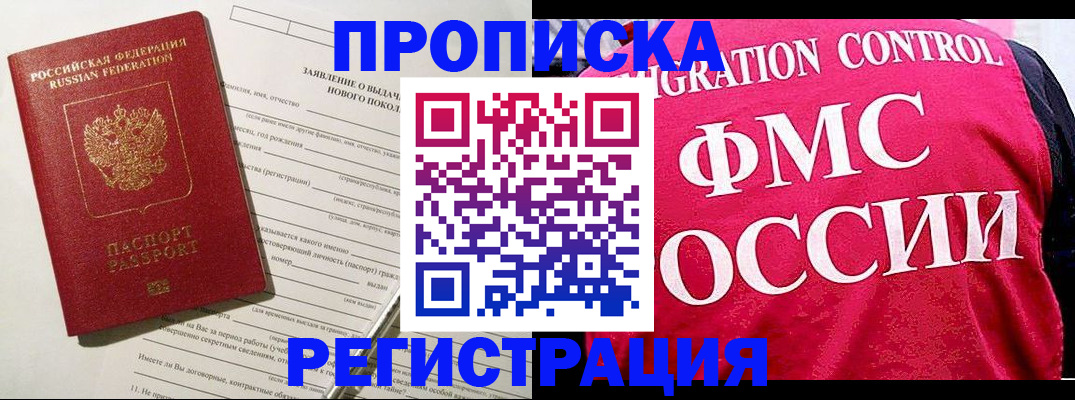 прописка для работы в Магадане